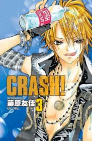 CRASH！(03)