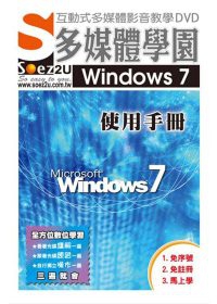 SOEZ2u多媒體學園：Windows