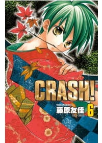 CRASH！(06)