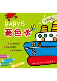 BABY著色本(1套6本)