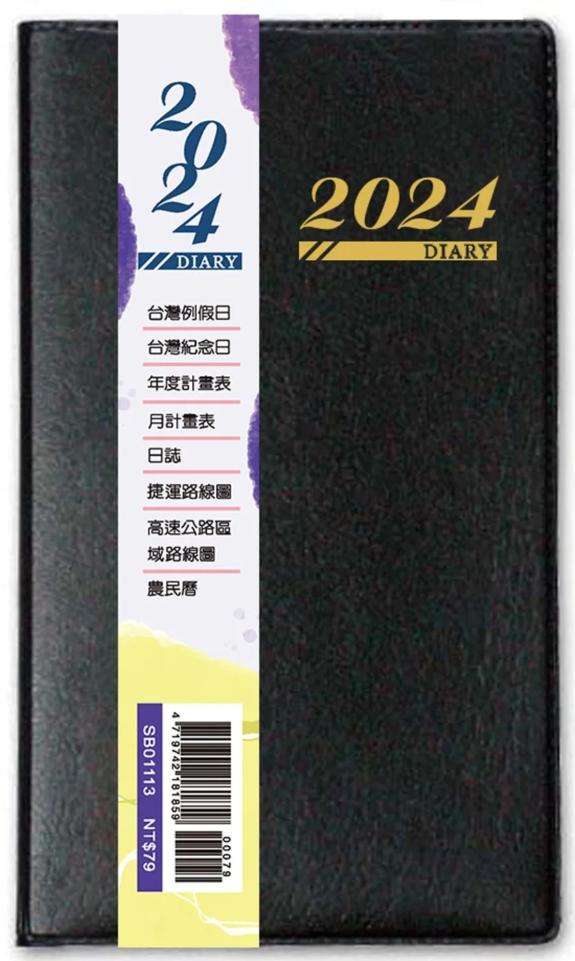 2024年雙色工商日誌(48K)