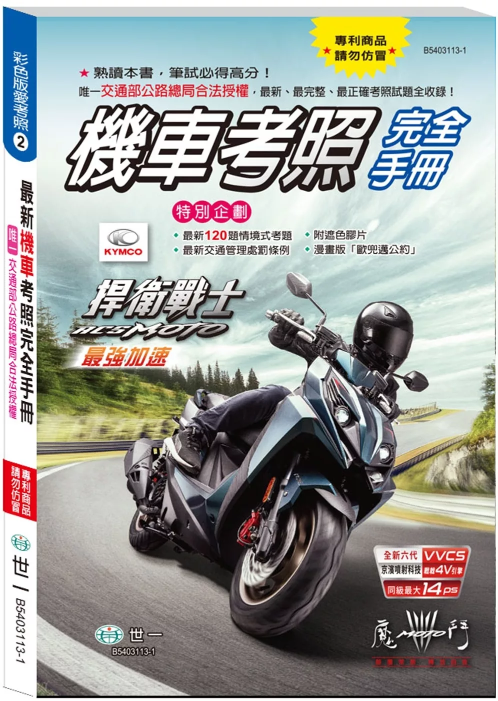 (32K)最新機車考照完全手冊