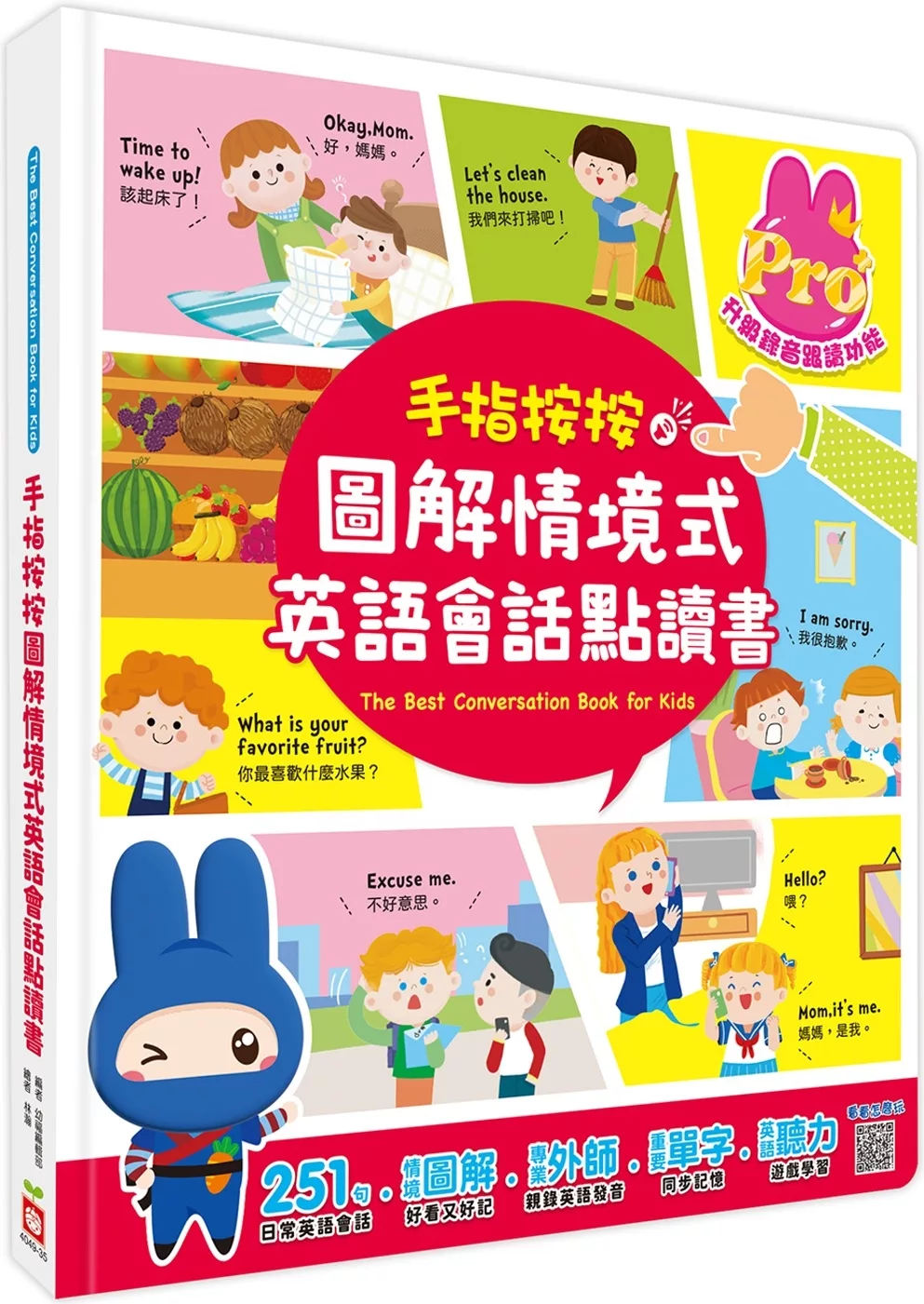 手指按按圖解情境式英語會話點讀書【251句英語會話x100個重點單字x21種生活情境x4首兒歌x聽力遊戲x錄音跟讀學習】