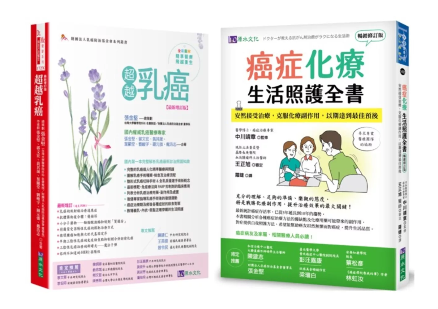 乳癌化療與生活照護套書(共2本)：超越乳癌+癌症化療生活照護全書