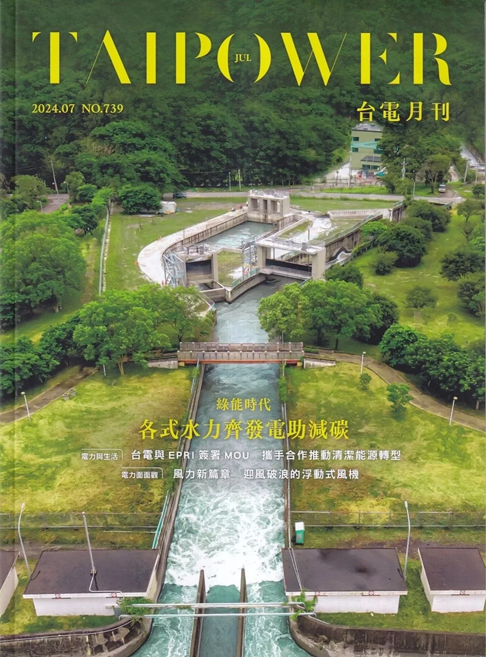 台電月刊739期113/07