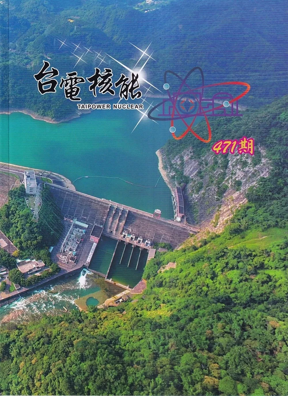 台電核能季刊471(113.07)