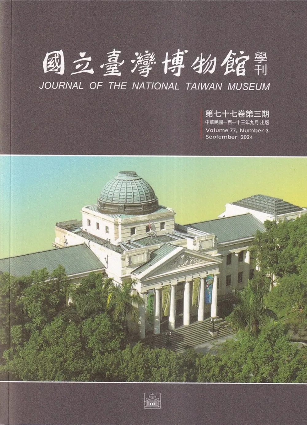 國立臺灣博物館學刊第77卷3期113/09