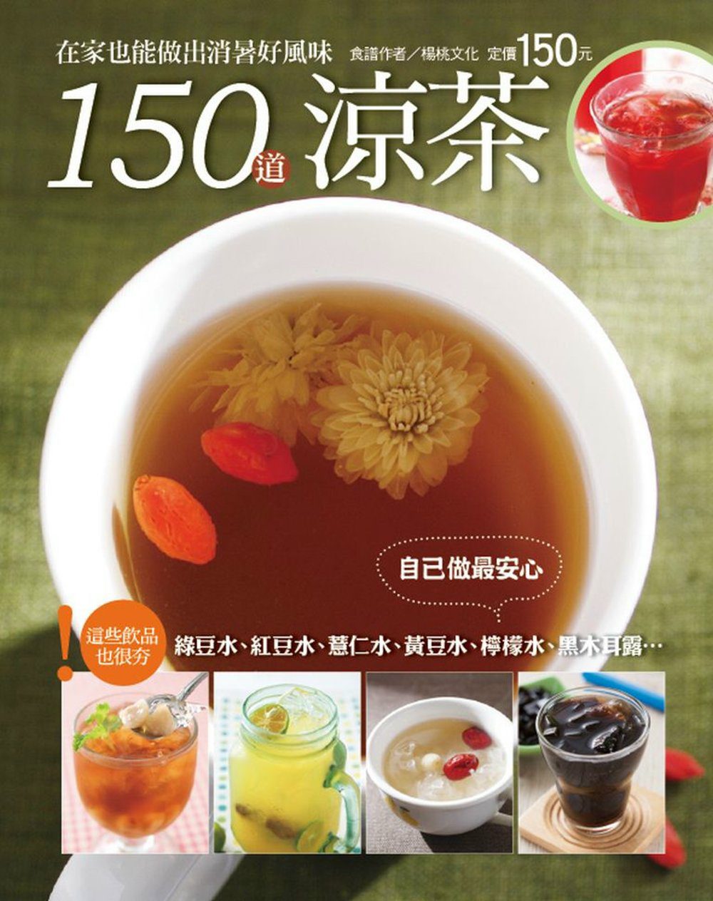 150道涼茶