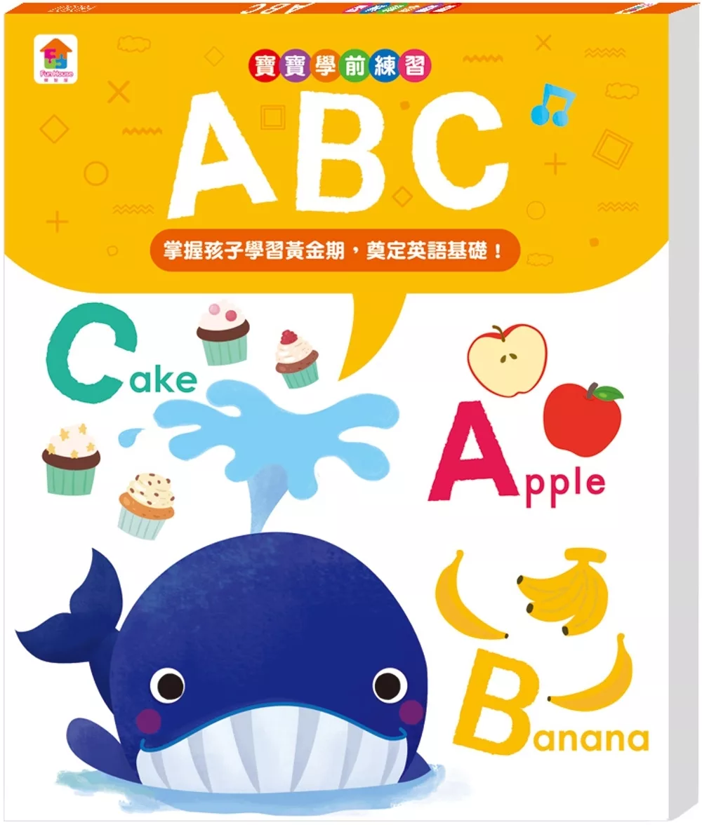 寶寶學前練習：ABC