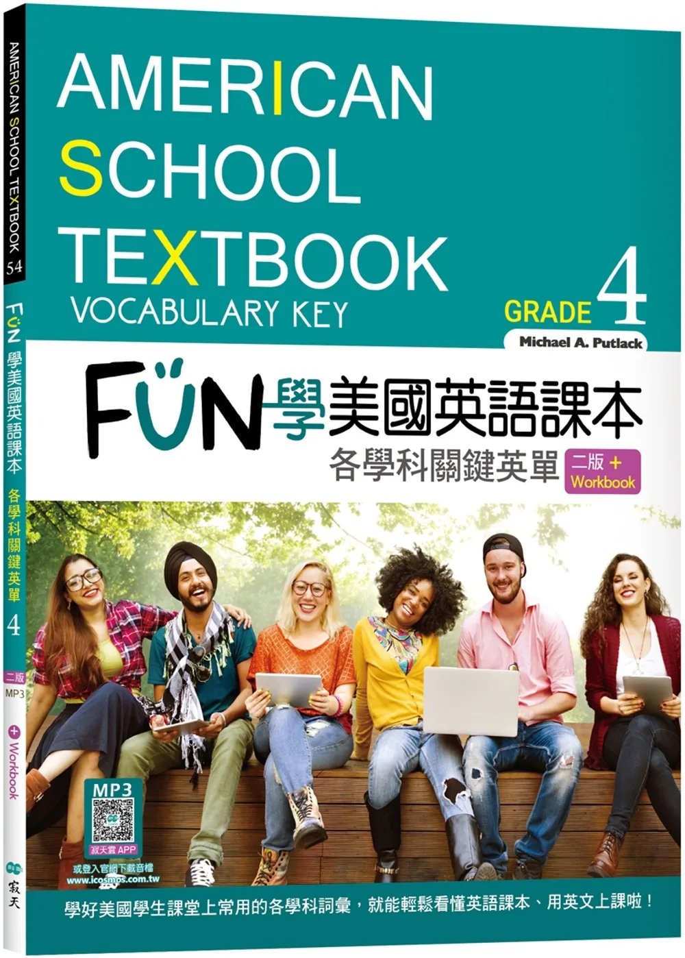 FUN學美國英語課本Grade