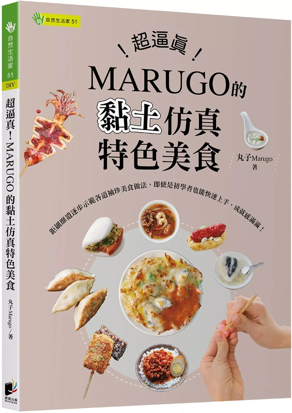 超逼真！MARUGO的黏土仿真特色美食