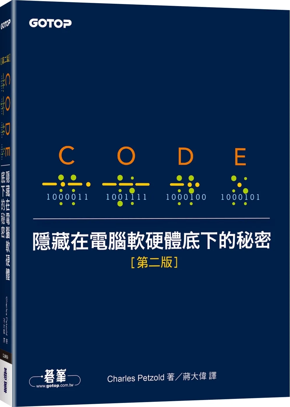 Code：隱藏在電腦軟硬體底下的秘密