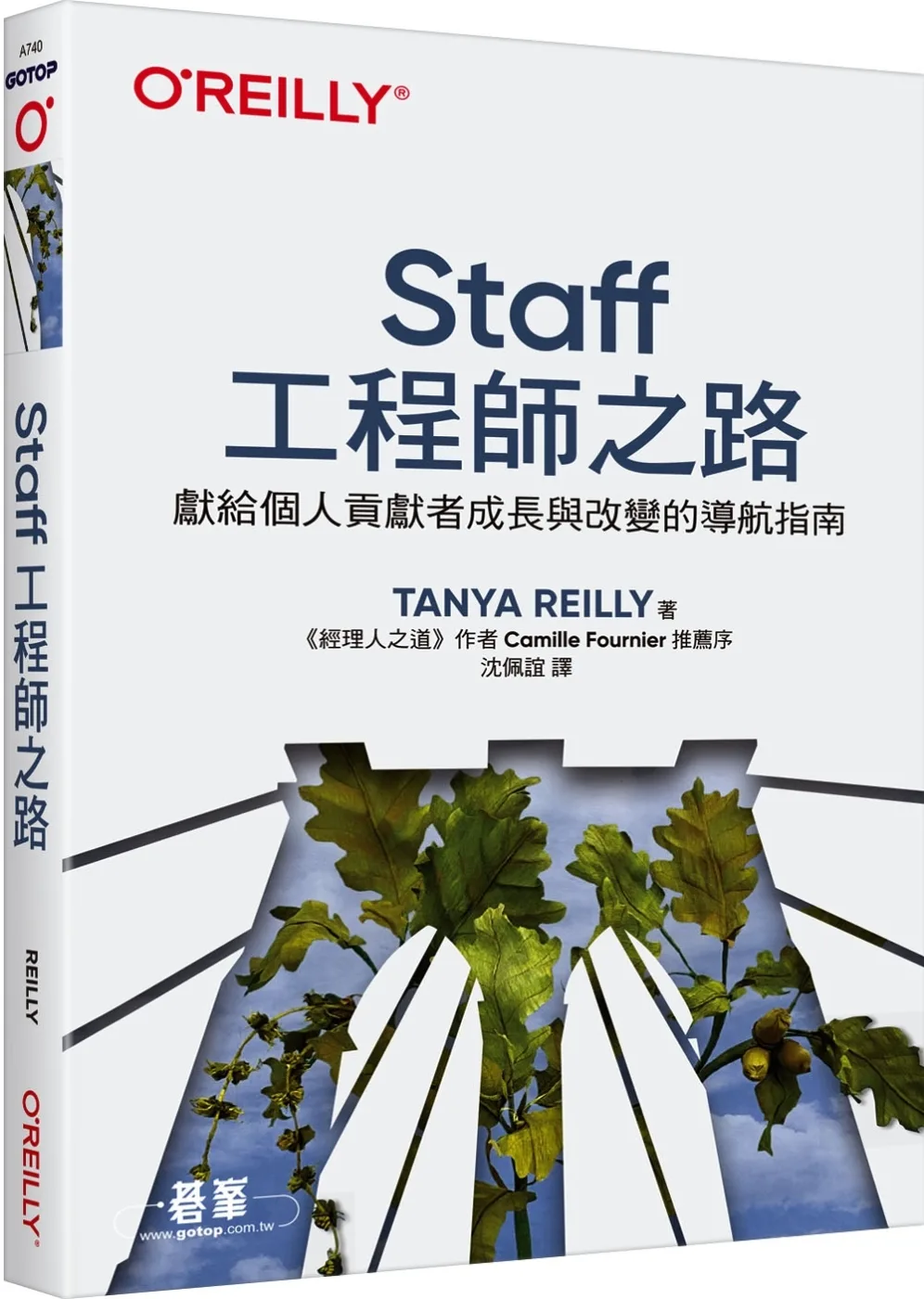 Staff工程師之路｜獻給個人貢獻者成長與改變的導航指南