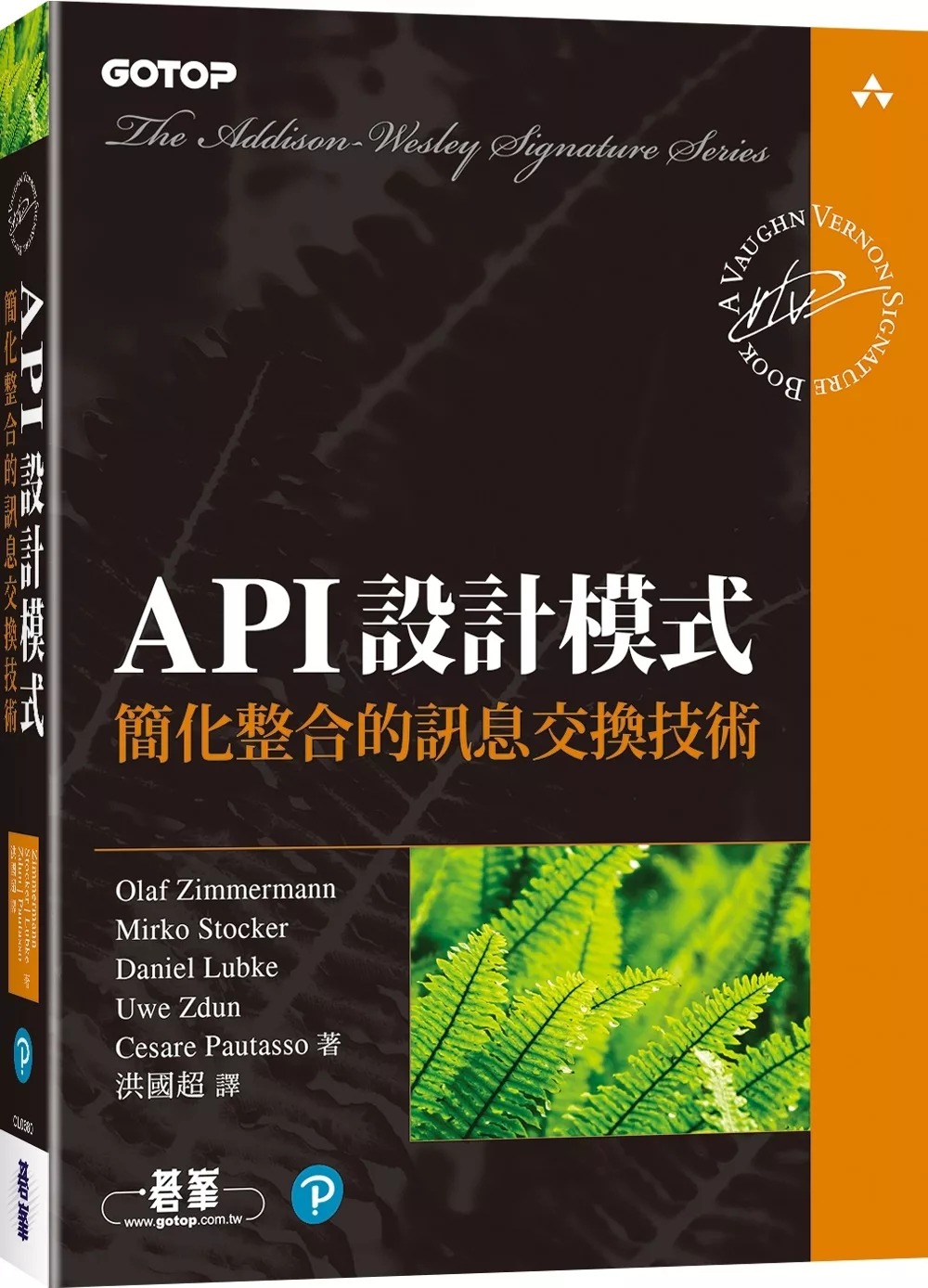 API設計模式｜簡化整合的訊息交換技術