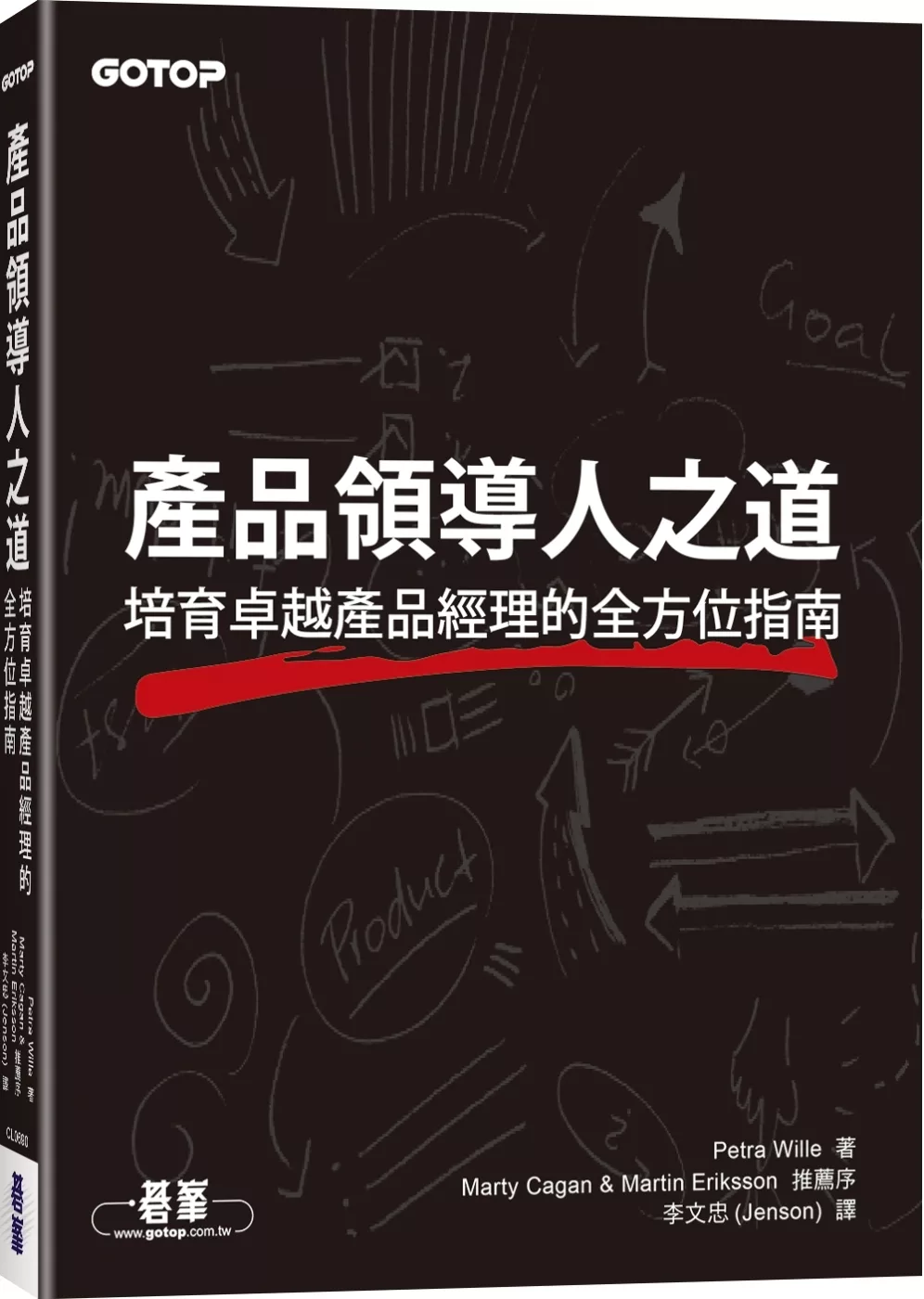 產品領導人之道｜培育卓越產品經理的全方位指南