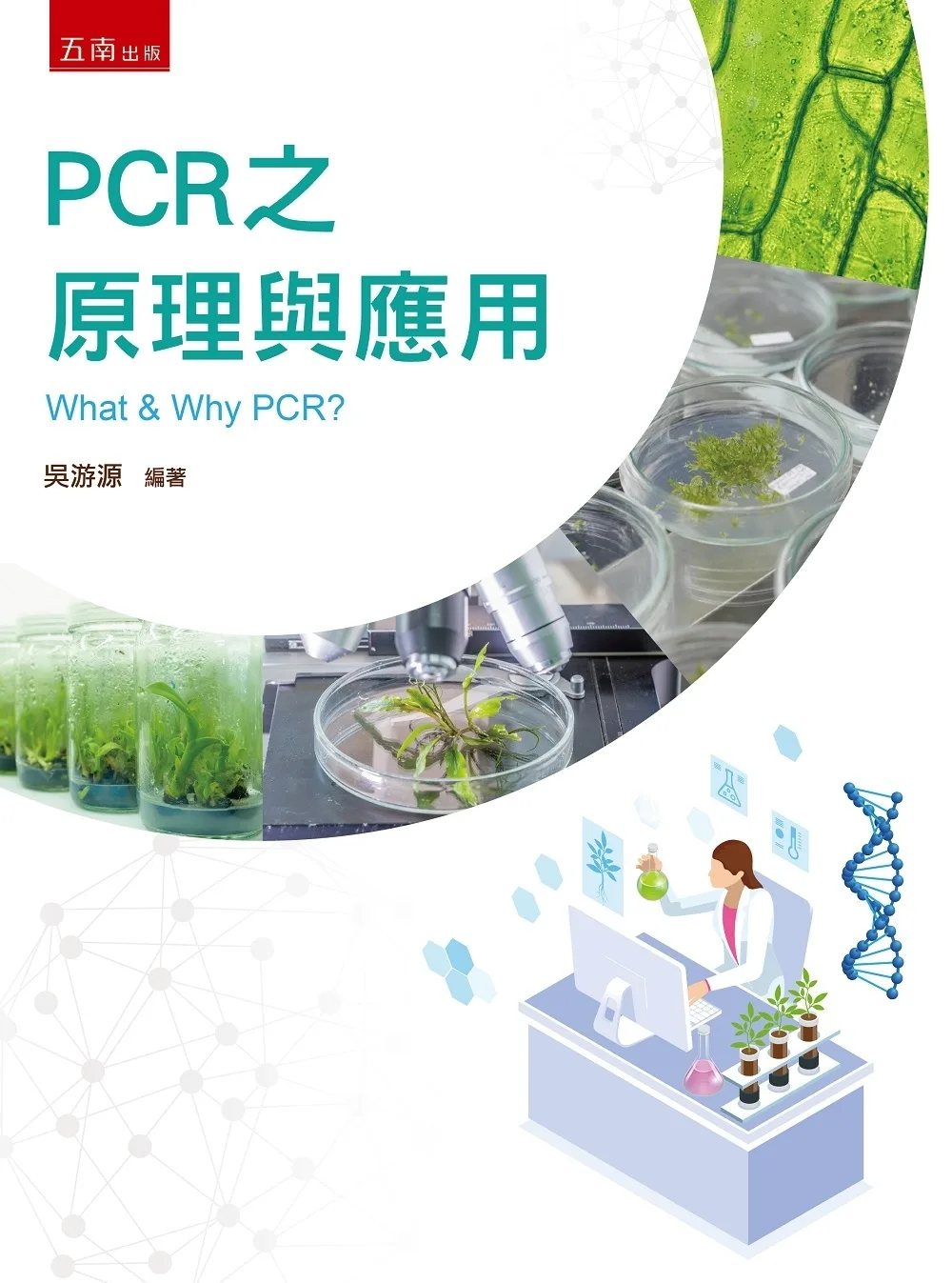 PCR