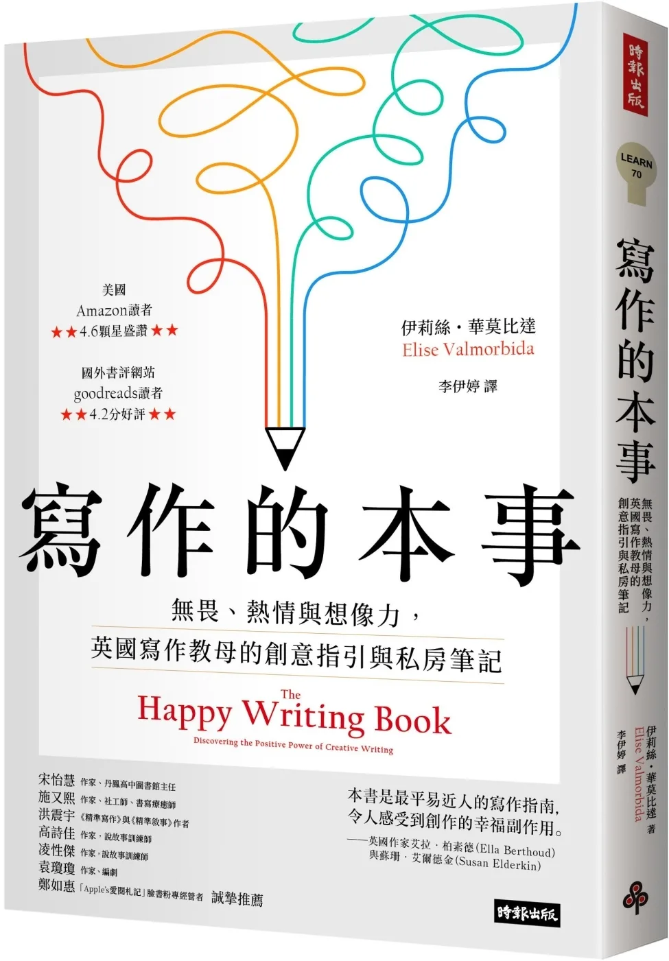 寫作的本事：無畏、熱情與想像力，英國寫作教母的創意指引與私房筆記