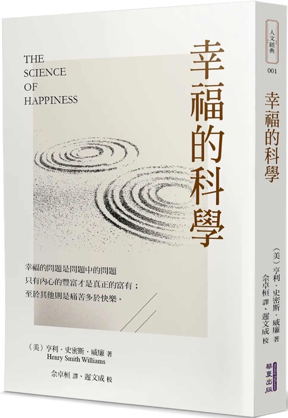 幸福的科學