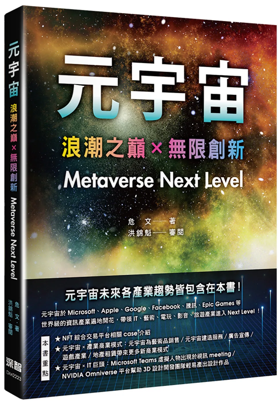 元宇宙：浪潮之巔+無限創新（Metaverse