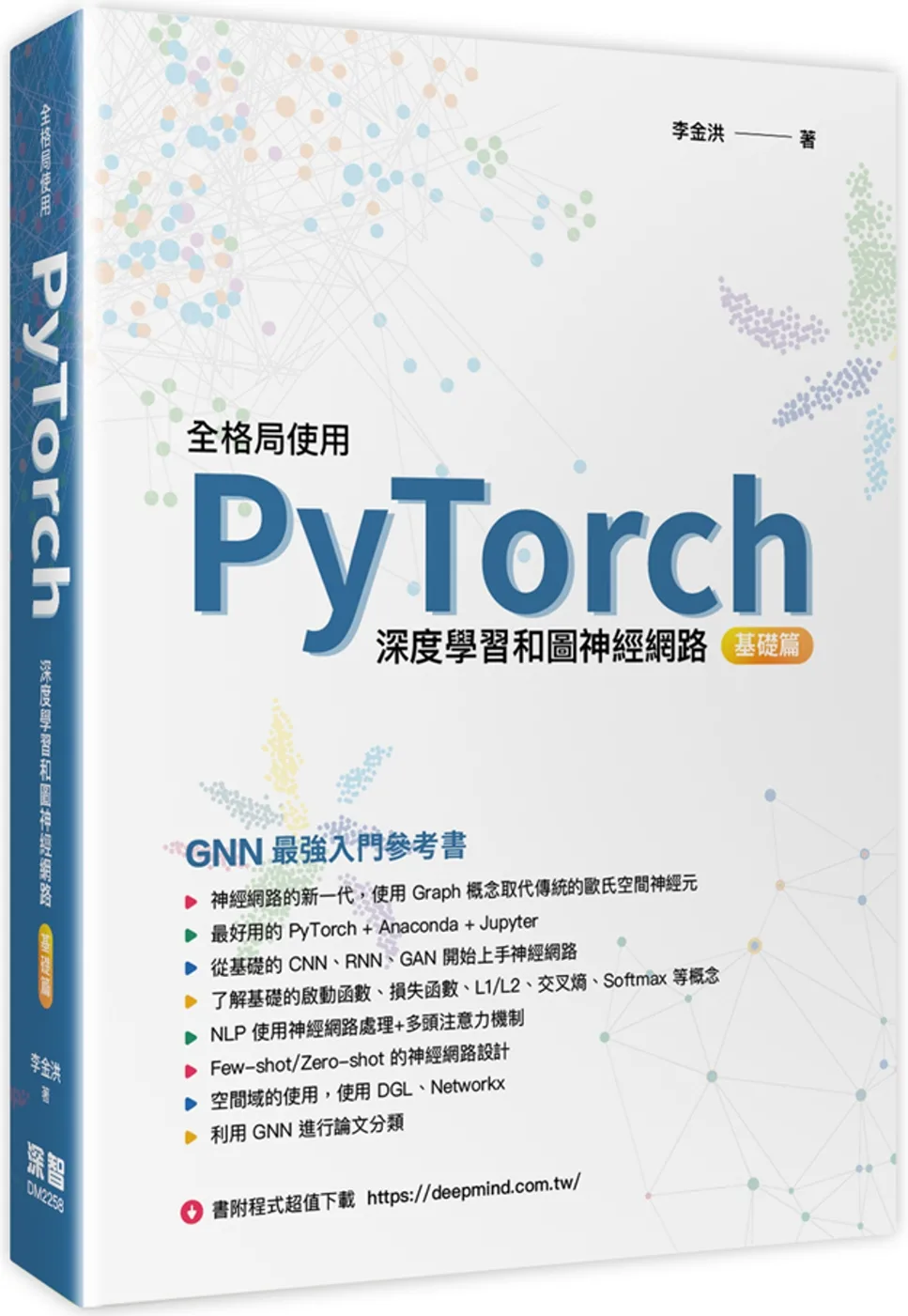 全格局使用PyTorch