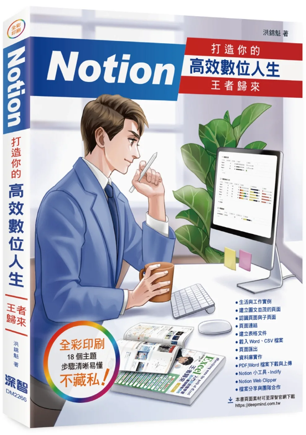 Notion