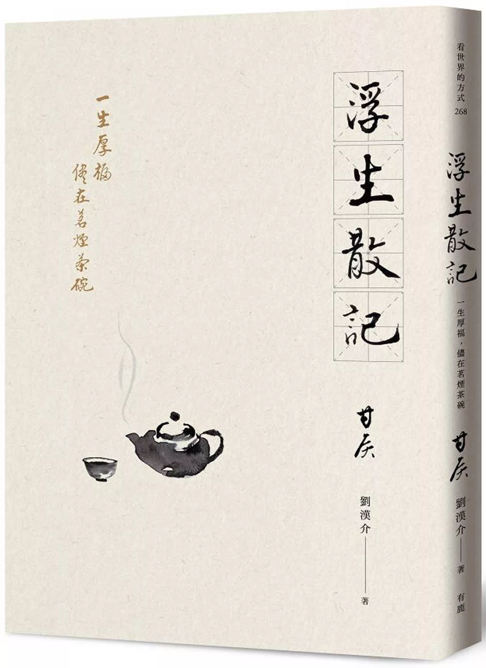 浮生散記：一生厚福，儘在茗煙茶碗