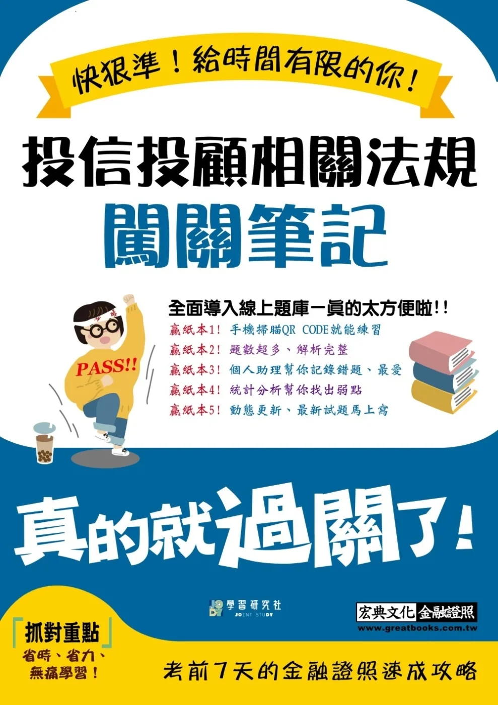 投信投顧相關法規闖關筆記