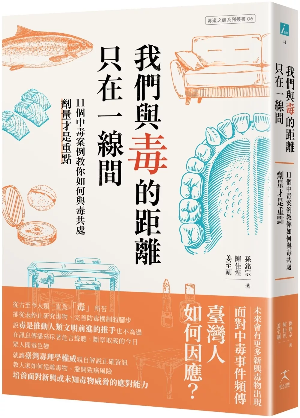 我們與毒的距離只在一線間：11個中毒案例教你如何與毒共處，劑量才是重點