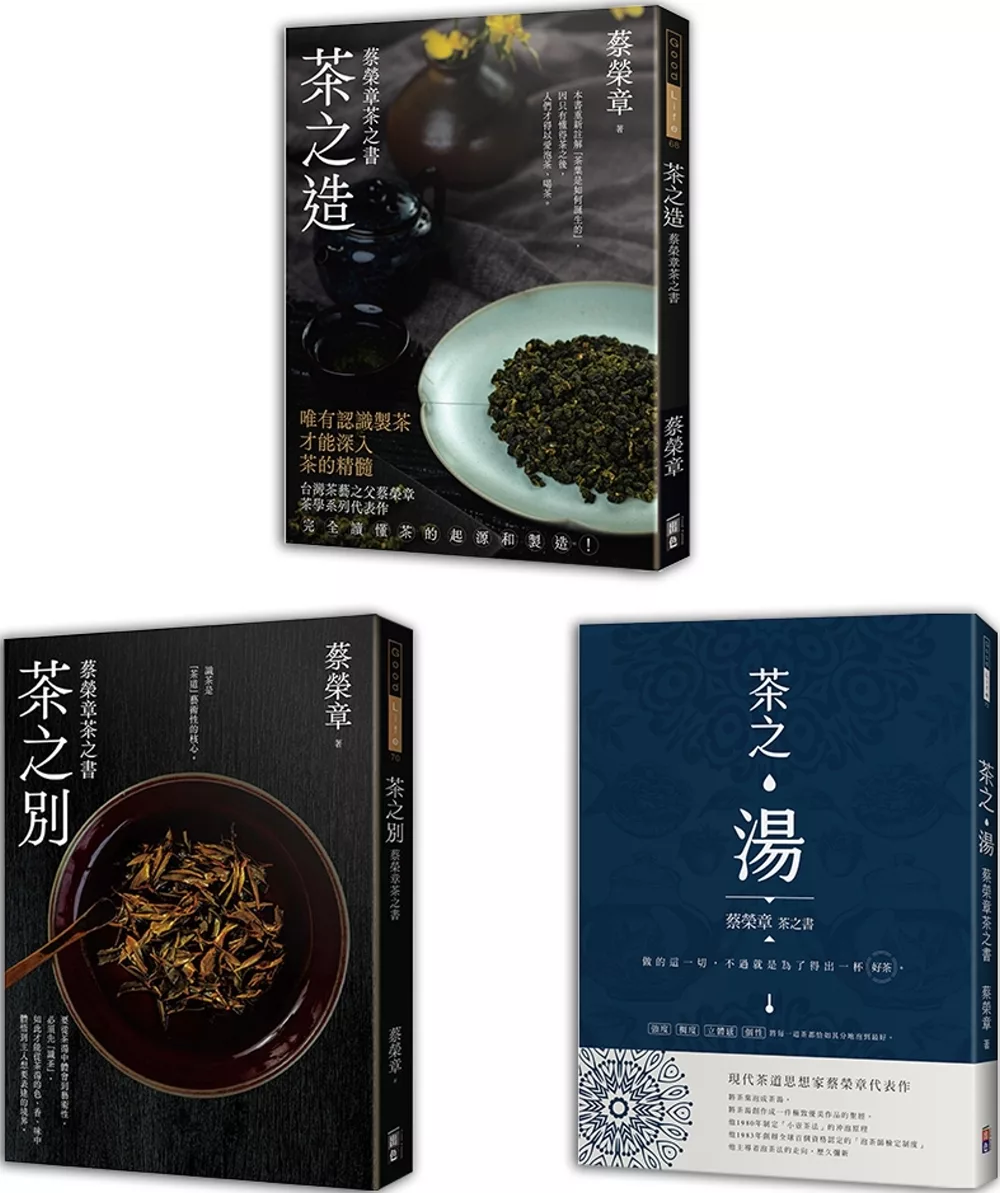 蔡榮章茶之書