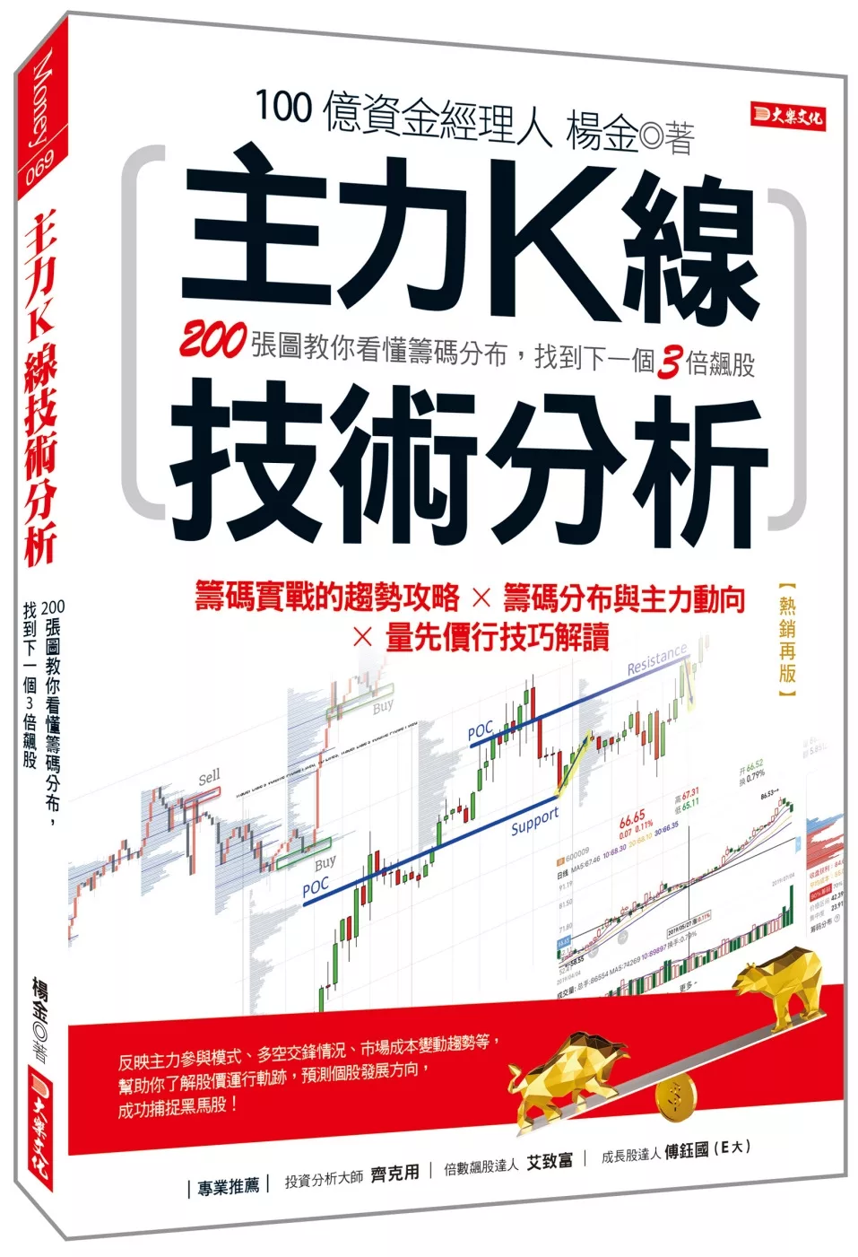 主力K線技術分析：200張圖教你看懂籌碼分布，找到下一個3倍飆股（熱銷再版）