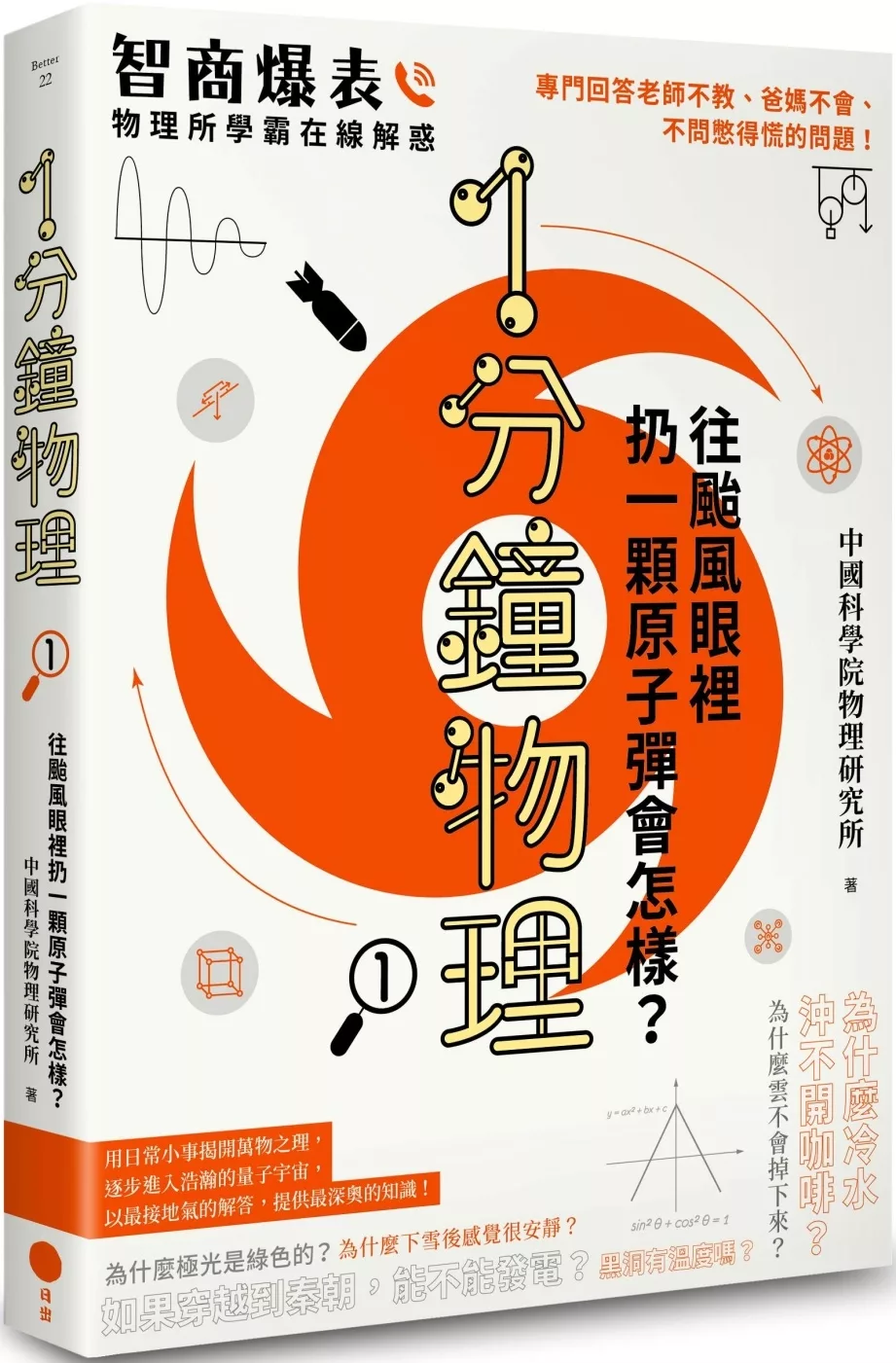 1分鐘物理1：往颱風眼裡扔一顆原子彈會怎樣？