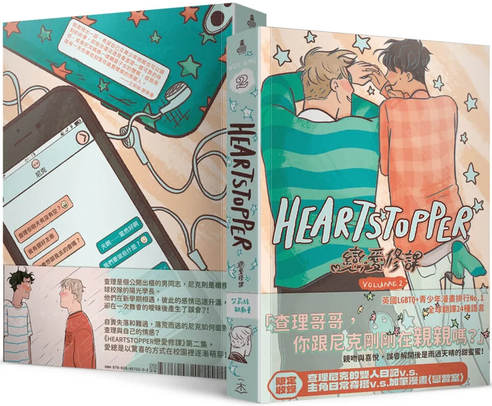 HeartStopper