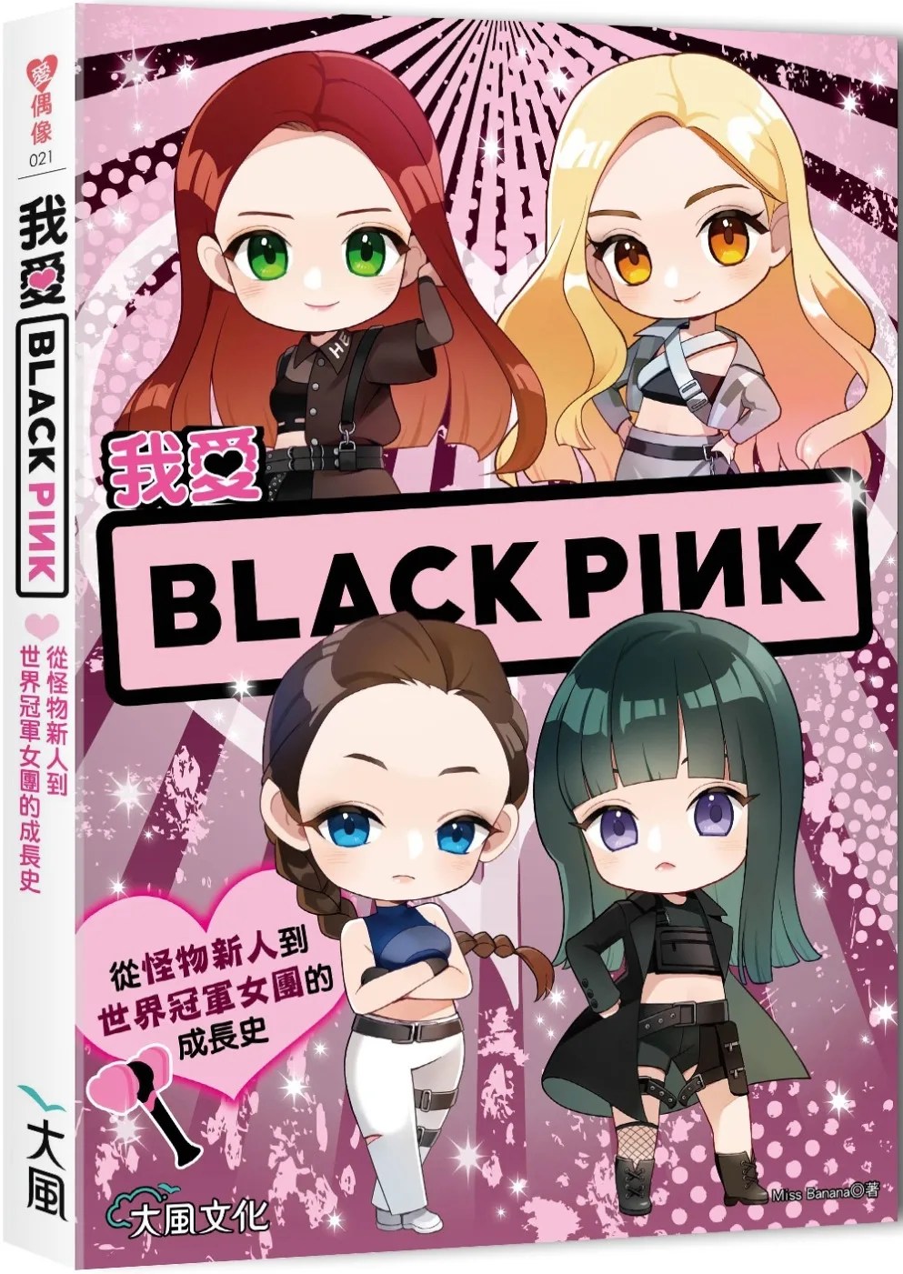 我愛BLACKPINK