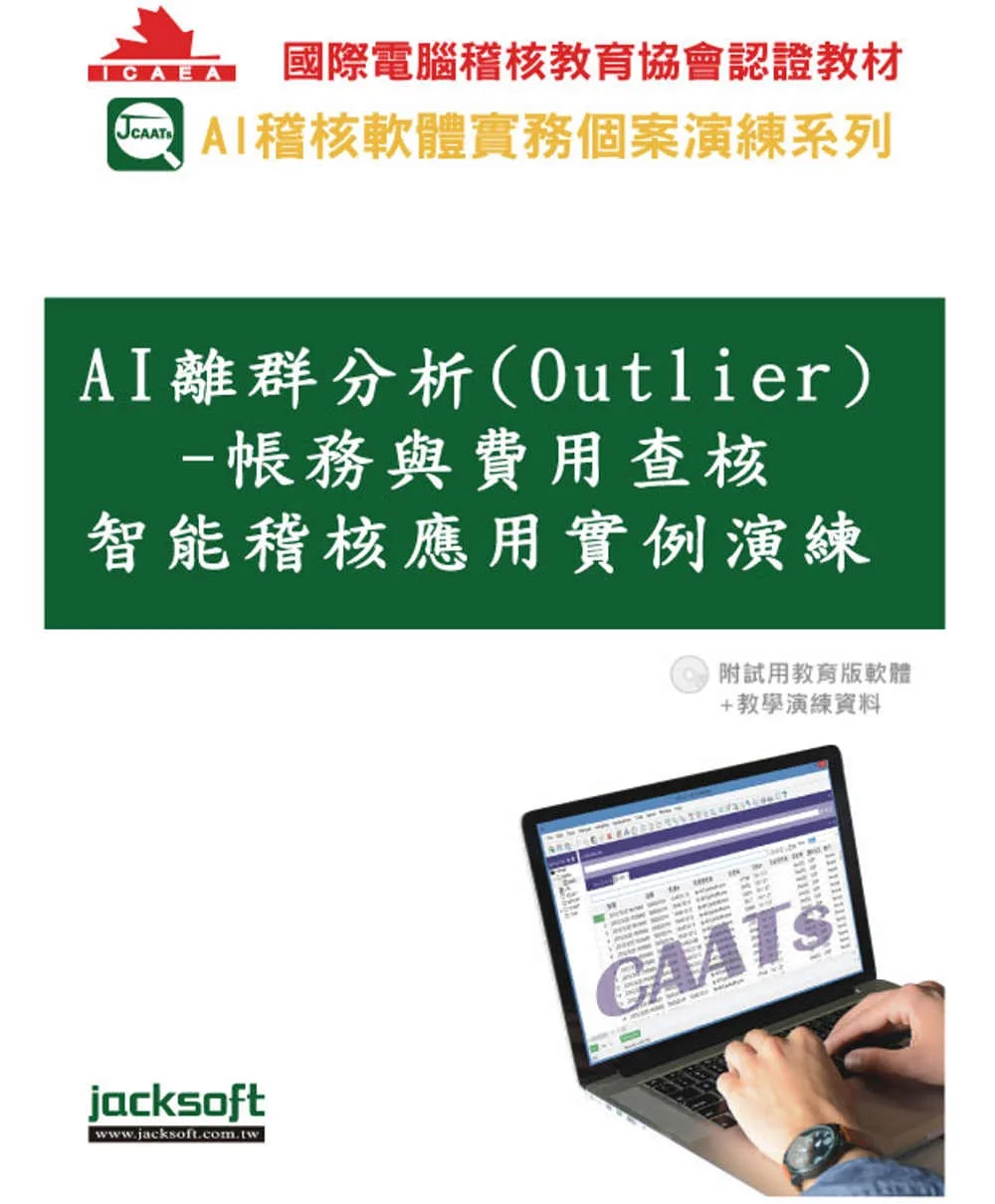 AI離群分析(Outlier)