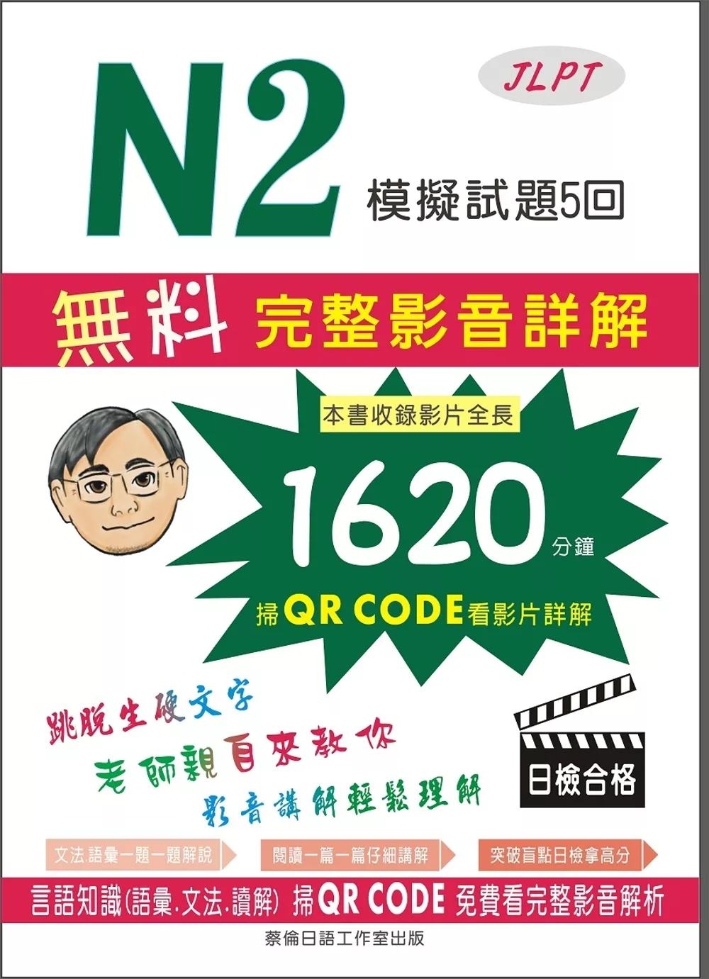 N2模擬試題5回