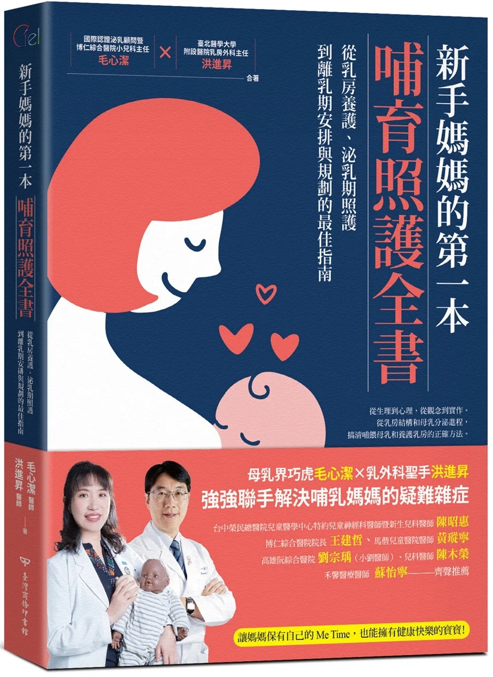 新手媽媽的第一本哺育照護全書：從乳房養護、泌乳期照護，到離乳期安排與規劃的最佳指南