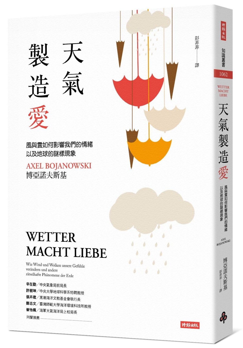 天氣製造愛：風與雲如何影響我們的情緒以及地球的謎樣現象