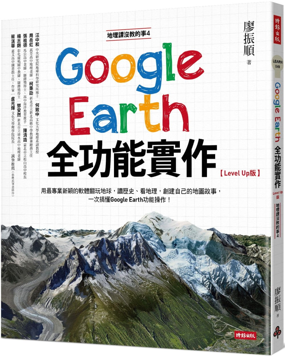 地理課沒教的事4：Google