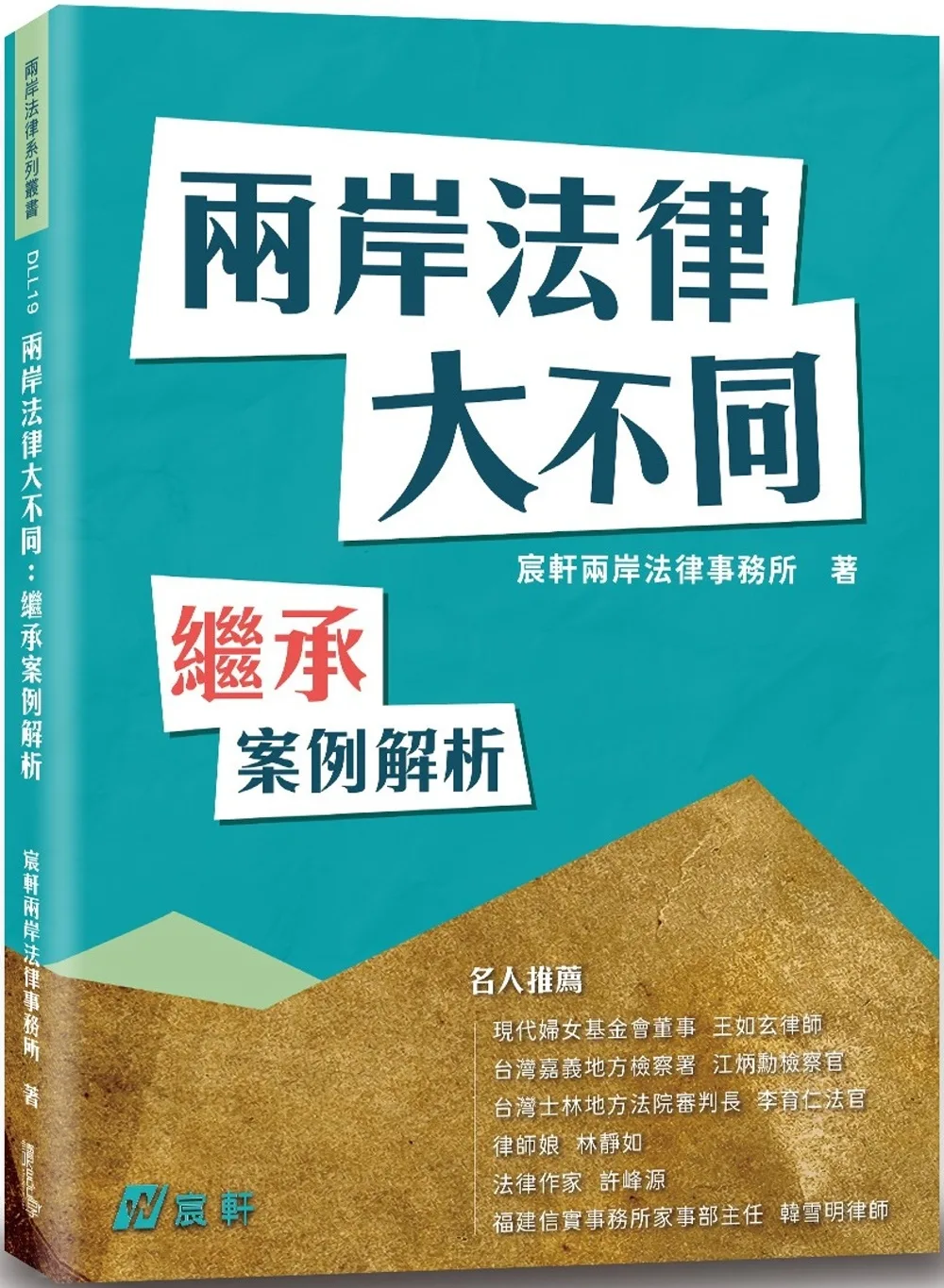 兩岸法律大不同：繼承案例解析