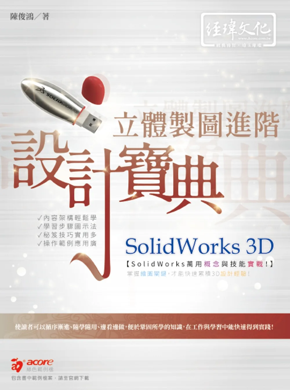 SolidWorks