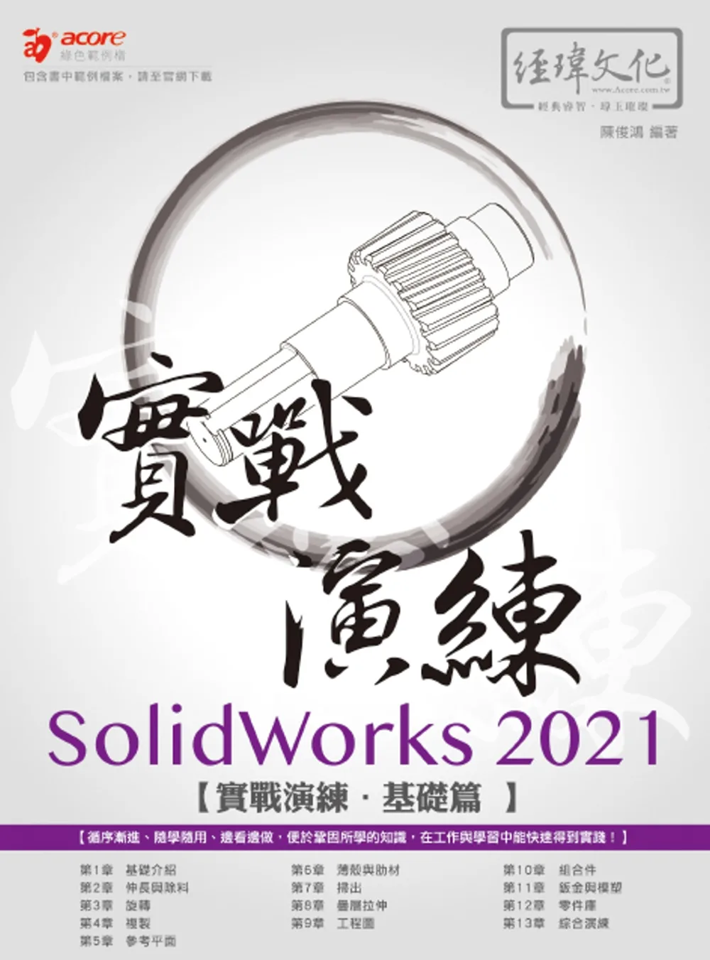 SolidWorks