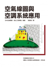 空氣線圖與空調系統應用