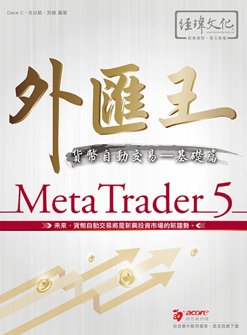 外匯王：MetaTrader