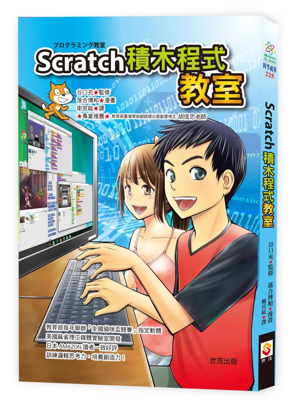 Scratch積木程式教室