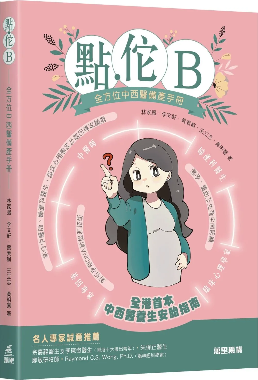 點.佗B：全方位中西醫備產手?