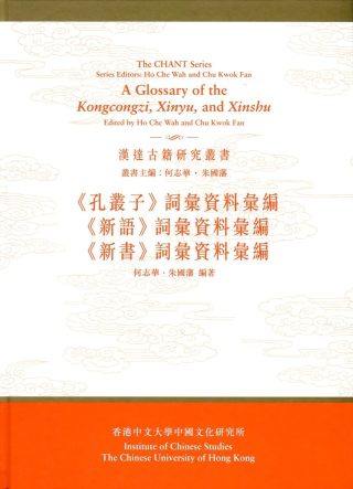 《孔叢子》詞彙資料彙編、《新語》詞彙資料彙編、《新書》詞彙資料彙編