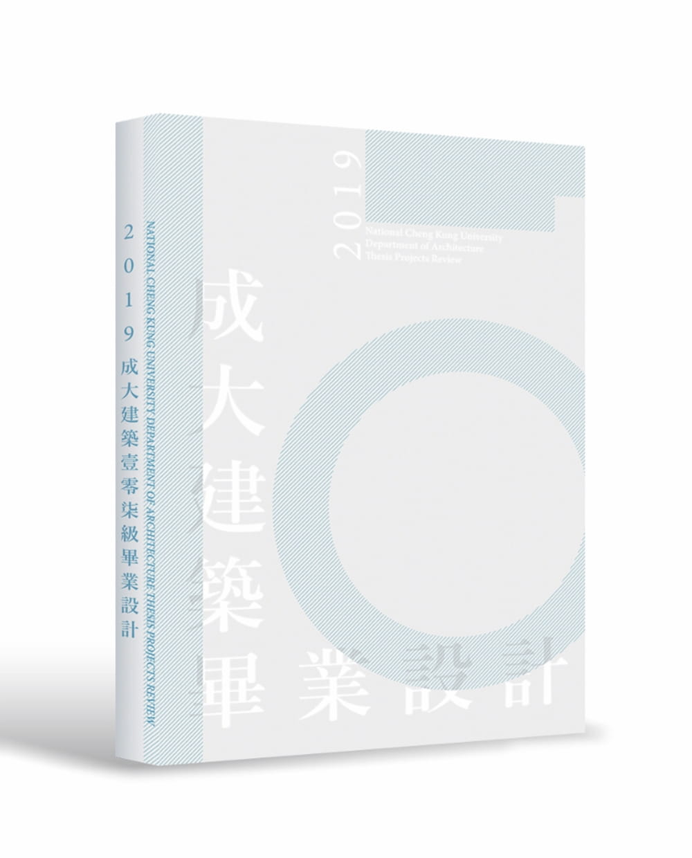 2019成大建築壹零柒級畢業設計