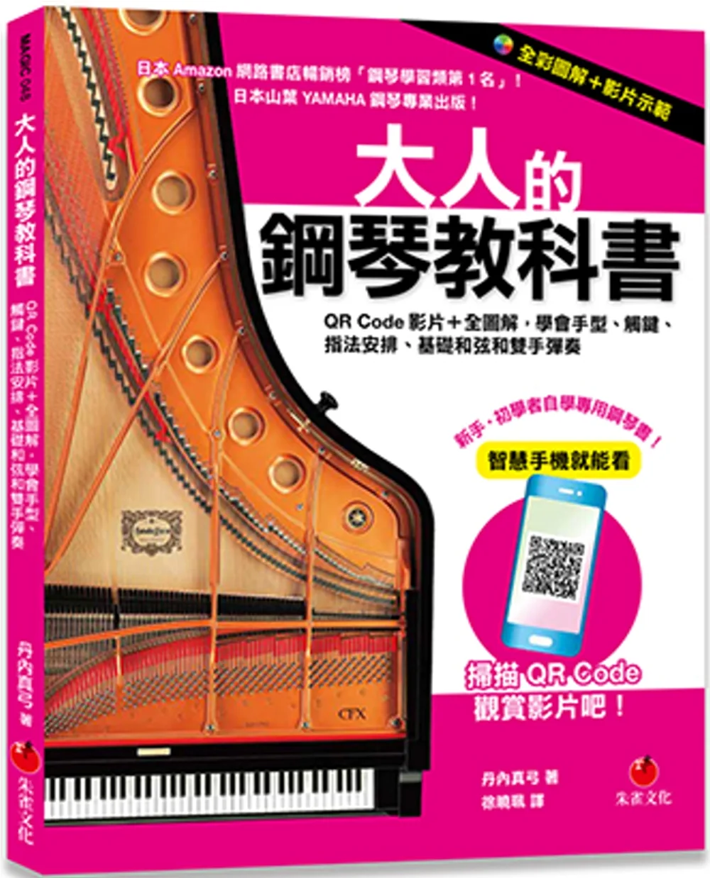 大人的鋼琴教科書：QR