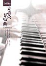 克魯采奏鳴曲