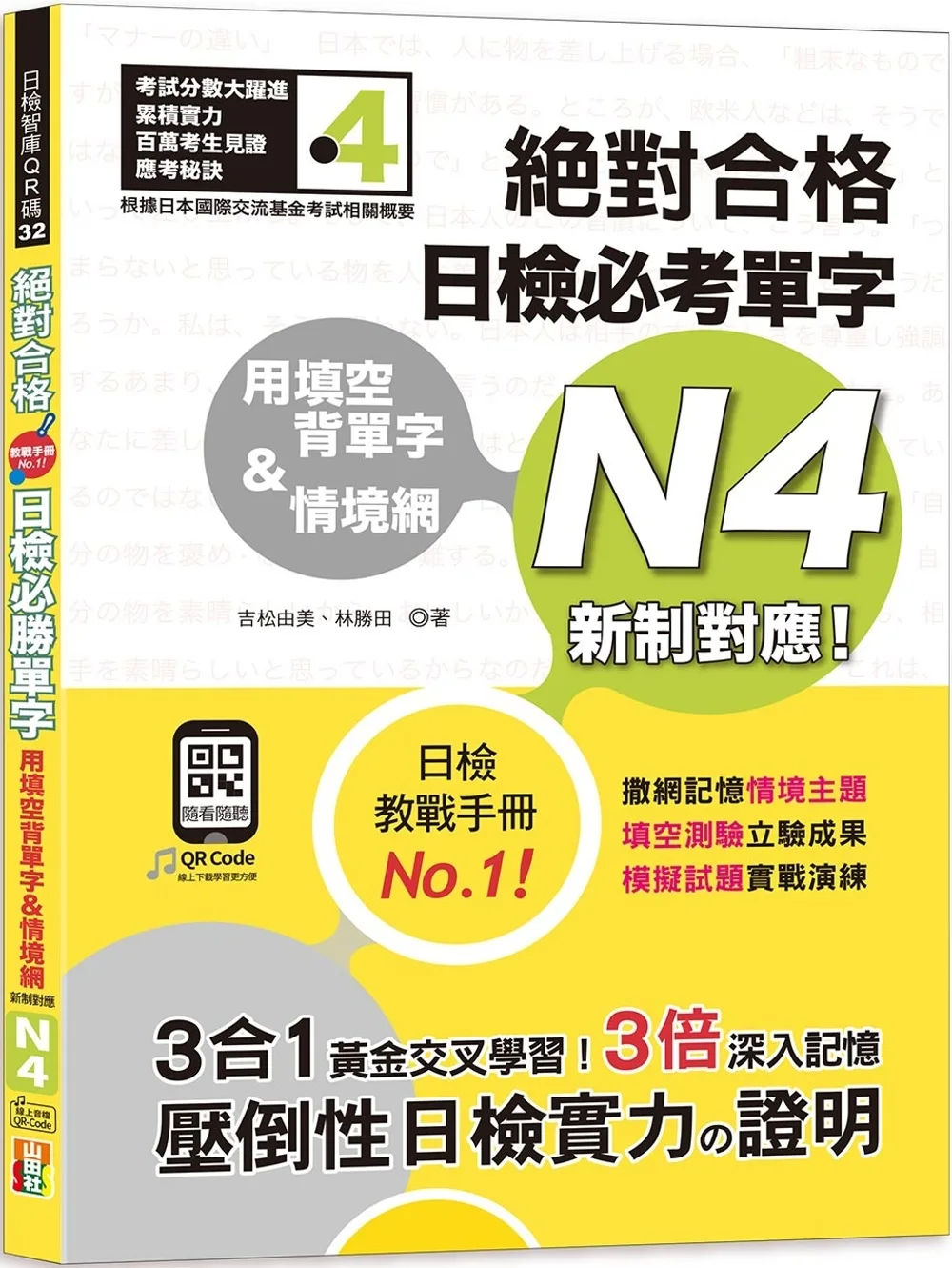 用填空背單字＆情境網：絕對合格